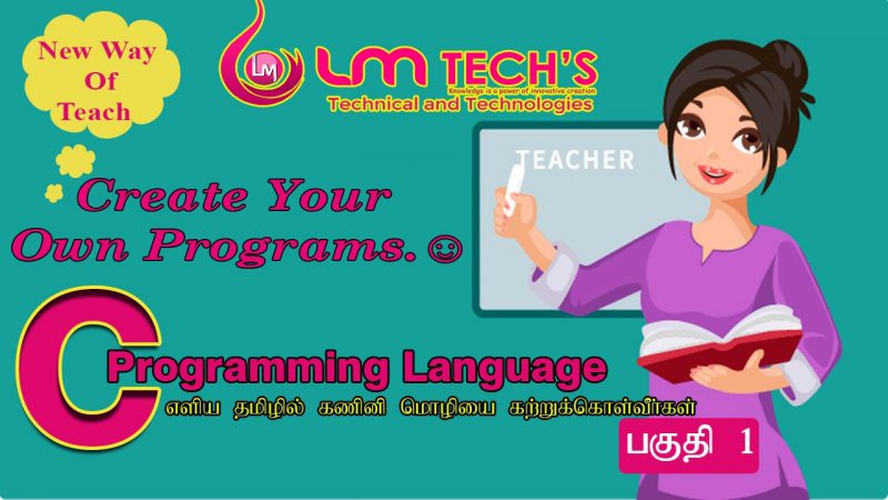 LM TECHS  C Programming Language In Tamil Part 1 Introduction from techmirrors