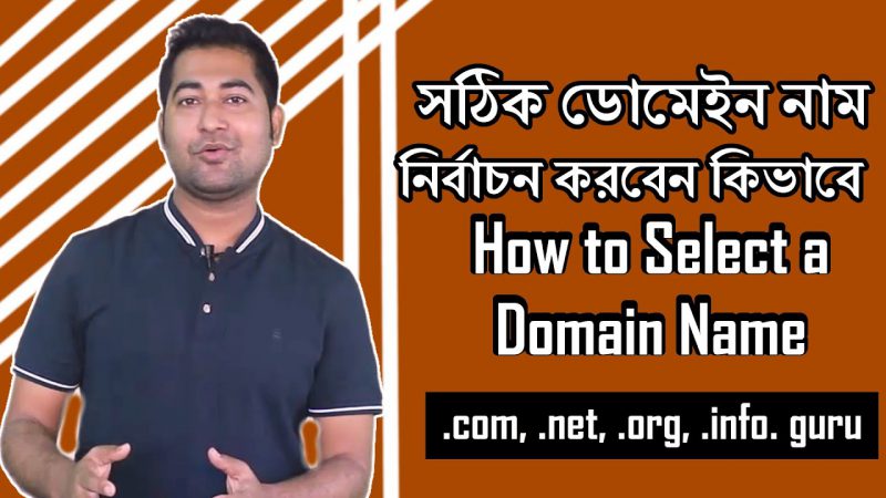 technical solution-How to Select a Best Domain Name: 10 Tips for Choosing the Perfect Domain Name – ডোমেইন কাকে বলে Tech mirrors