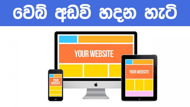 technical solution-How to Make a Website in Sinhala – Easy Guide (2020) from Tech mirrors