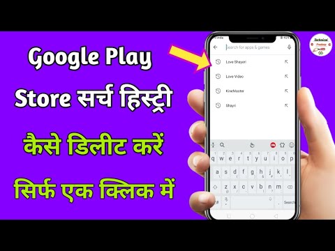 Google Play Store Search History Kaise Delete Kare Android tips from Tech mirrors