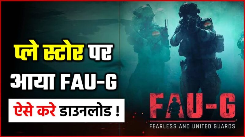Google Play Store पर आया FAU-G गेम, ऐसे कर सकेंगे Pre Registration ! Android tips from Tech mirrors