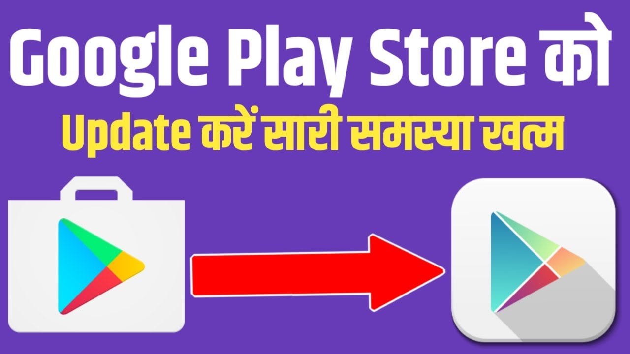 Google Play Store ko update kaise kare | Store ko update kaise kare | play store update Android tips from Tech mirrors