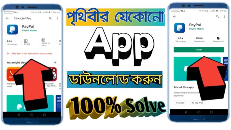how to fix app not installed problem || How to solve this item is not available in your country ||  tips of the day #howtofix #technology #today #viral #fix #technique