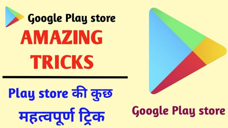 AMAZING TRICKS :- Google Play store | Have you used these important tricks in Google play store me| Android tips from Tech mirrors