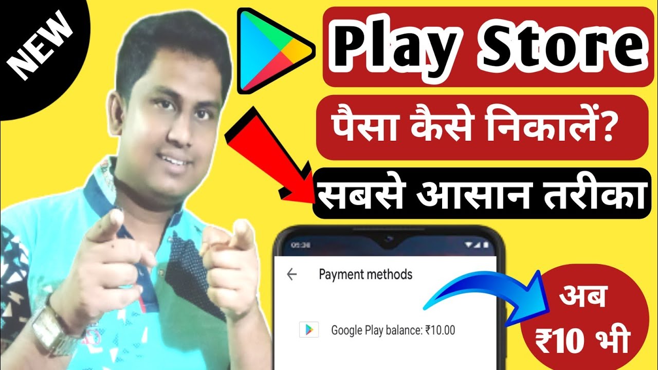 how to withdraw google play store balance  2021 ! google play store balance transfer to paytm Android tips from Tech mirrors