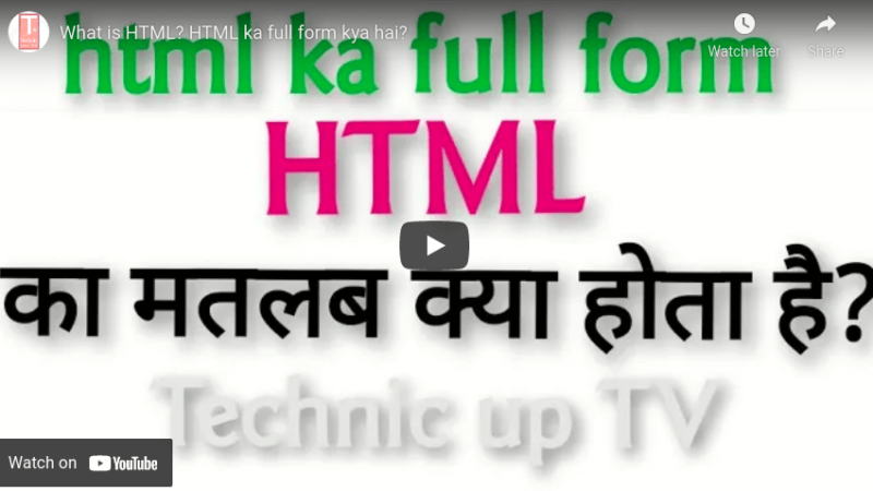 What is HTML? HTML ka full form kya hai? html tricks from Techmirrors