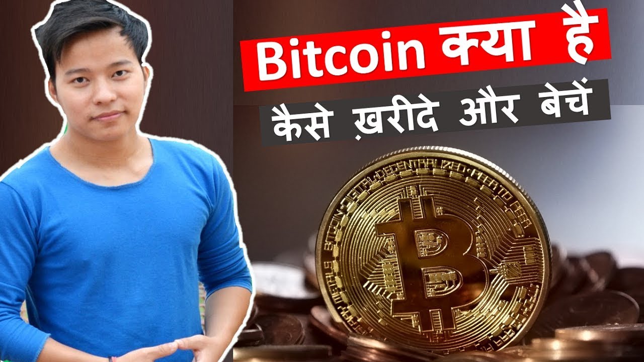 What is Bitcoin in hindi ? Buy and Sell Bitcoin ? kya hai bitcoin kaise kharide aur baiche Tech Mirrors