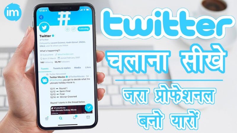 How to use twitter – ट्विटर चलाना सीखे सिर्फ 5 मिनट में | Twitter Full Guide in Hindi Tech Mirrors