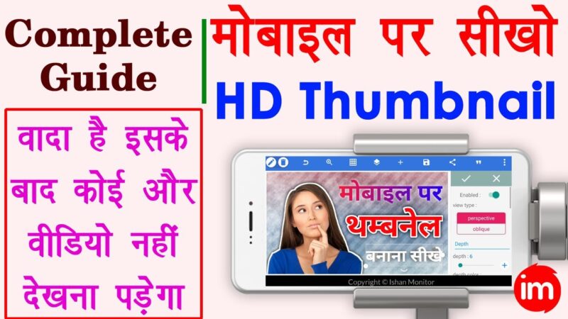 How to Make Thumbnails for YouTube Videos on Mobile | youtube thumbnail kaise banaye | Full Guide Tech Mirrors