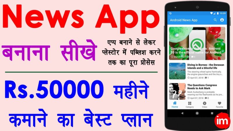 [Hindi] How to Make News App in Android Studio – news app kaise banaye | online paise kaise kamaye Tech Mirrors